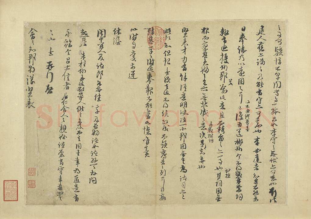 朱熹《秋深帖》致会之知郡朝议尺牍