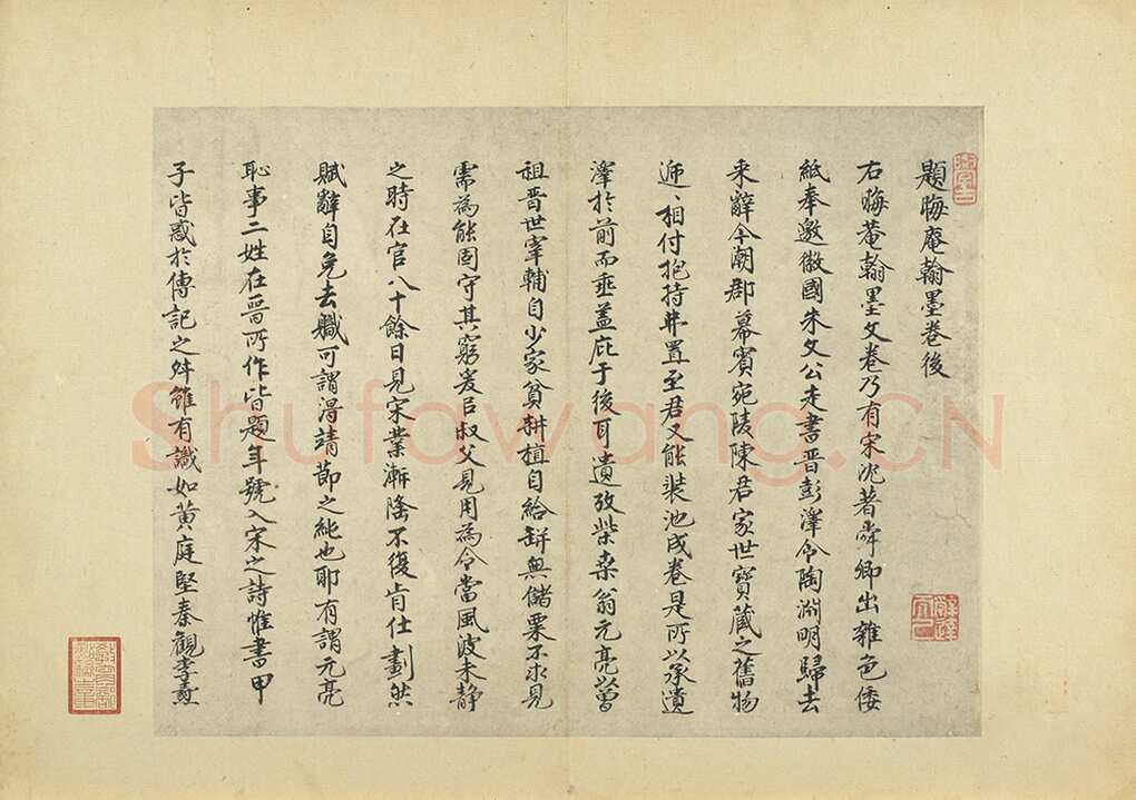 朱熹《秋深帖》致会之知郡朝议尺牍