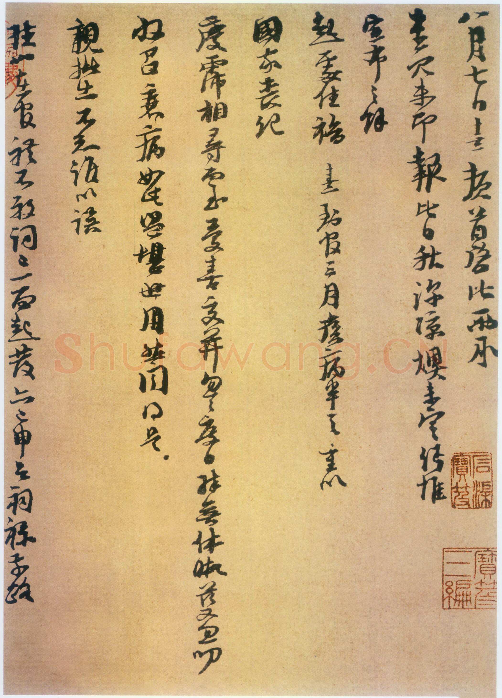 朱熹《秋深帖》致会之知郡朝议尺牍