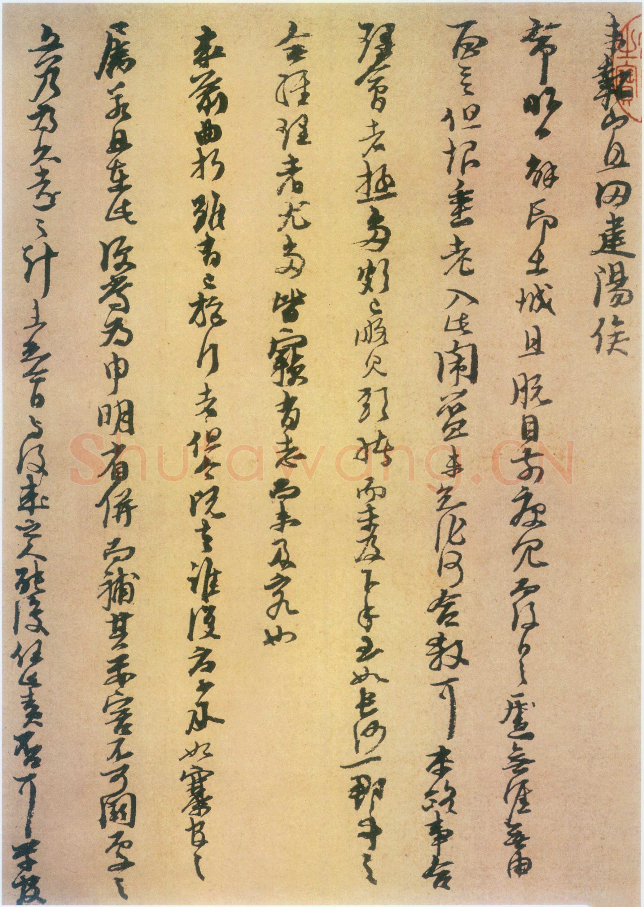 朱熹《秋深帖》致会之知郡朝议尺牍