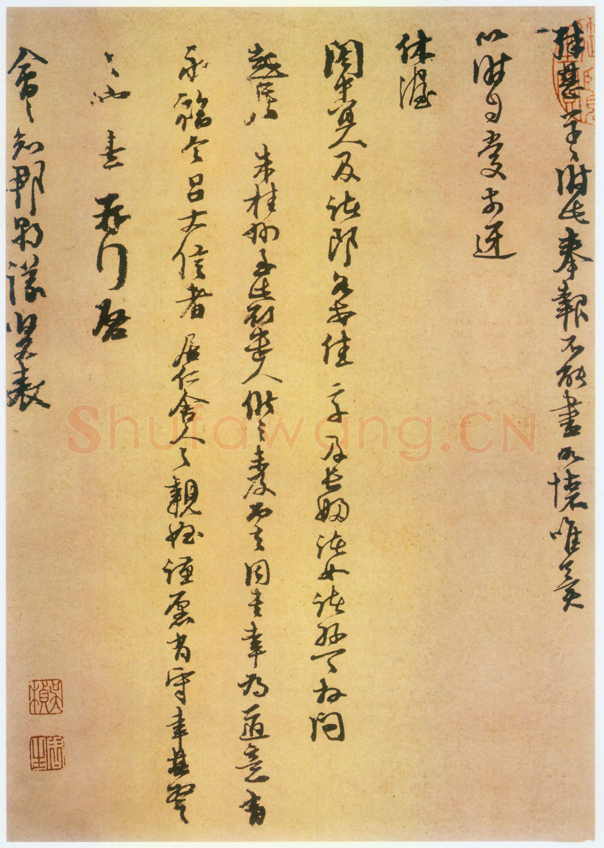 朱熹《秋深帖》致会之知郡朝议尺牍