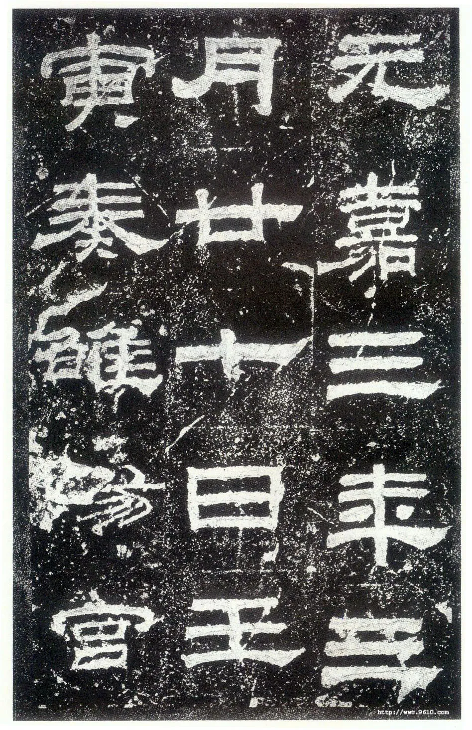 乙瑛碑秦汉墨迹作品欣赏,摘自秦汉乙瑛碑