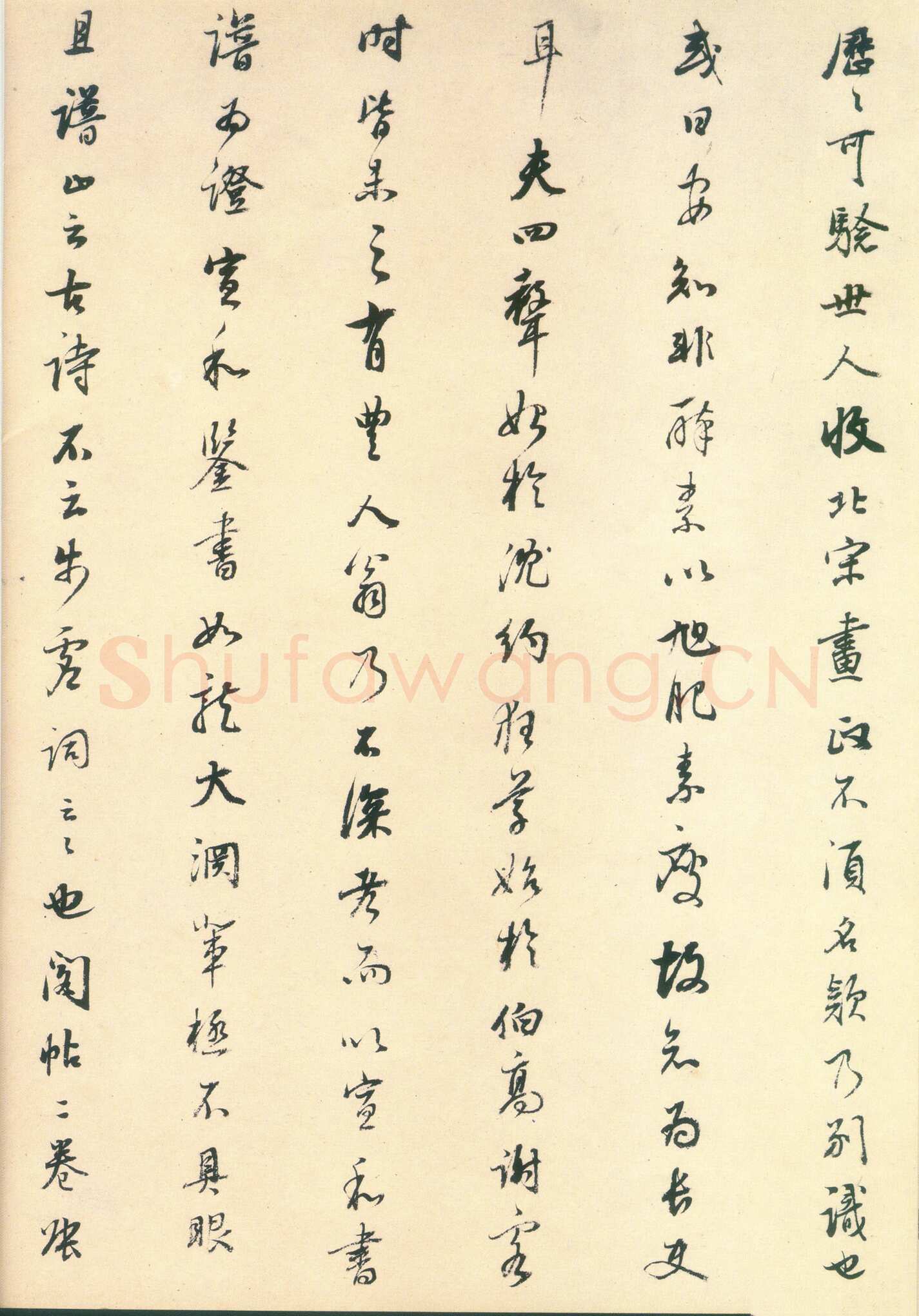 董其昌(题跋)《张旭古诗四帖后跋》