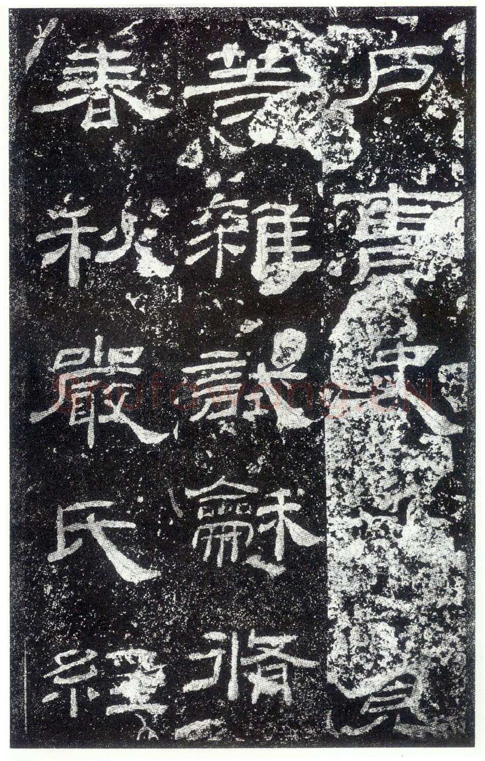 乙瑛碑秦汉墨迹作品欣赏,摘自秦汉乙瑛碑