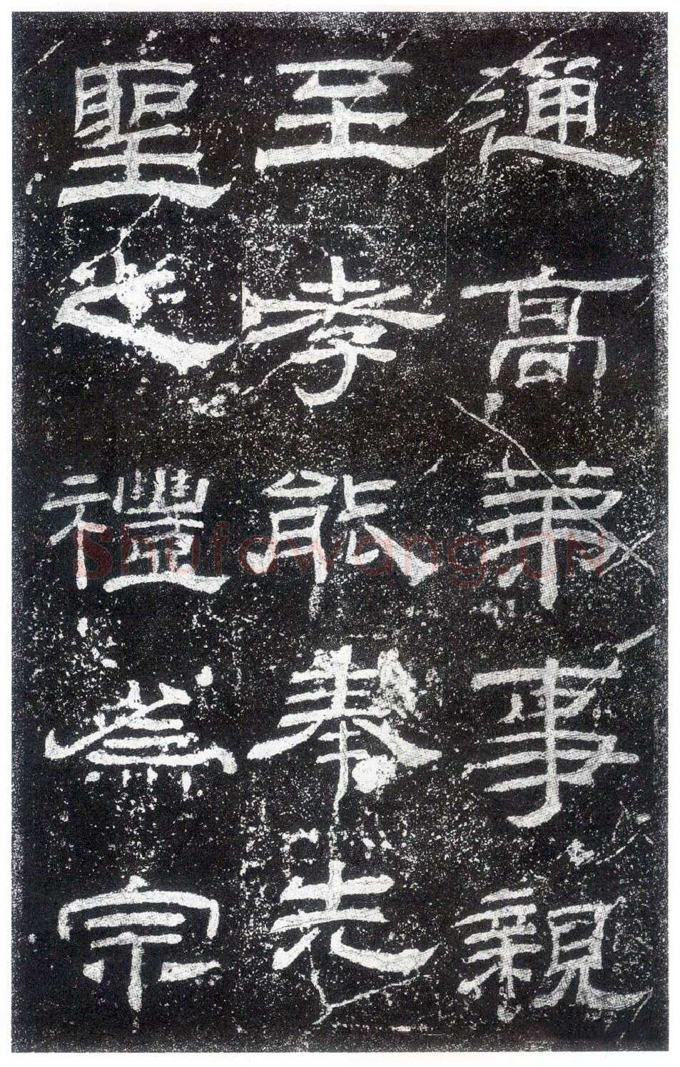 乙瑛碑秦汉墨迹作品欣赏,摘自秦汉乙瑛碑