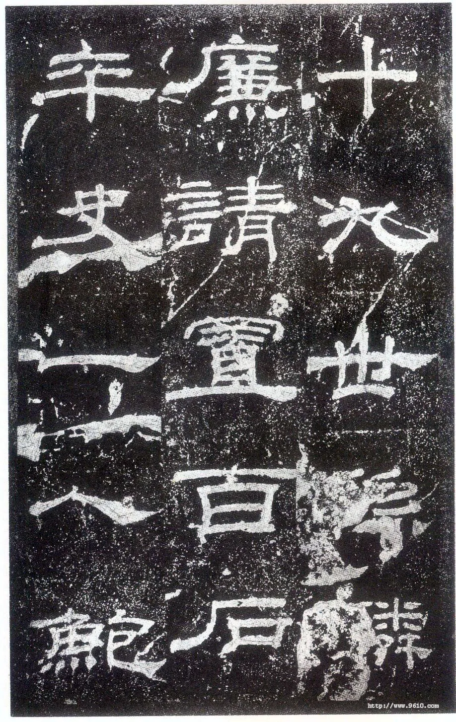 乙瑛碑秦汉墨迹作品欣赏,摘自秦汉乙瑛碑