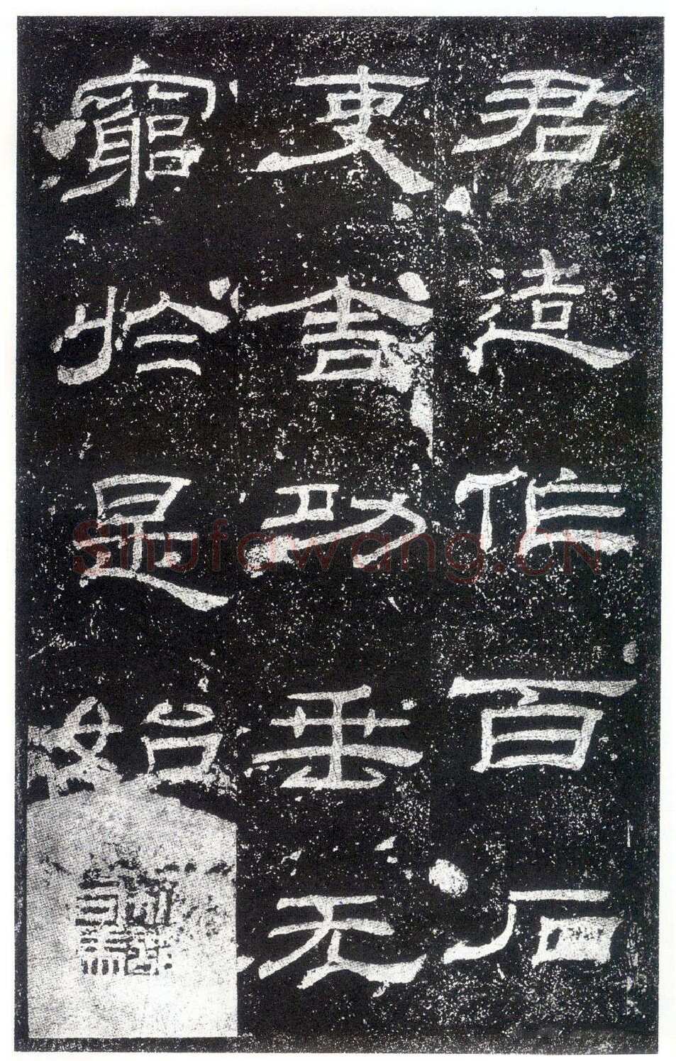 乙瑛碑秦汉墨迹作品欣赏,摘自秦汉乙瑛碑