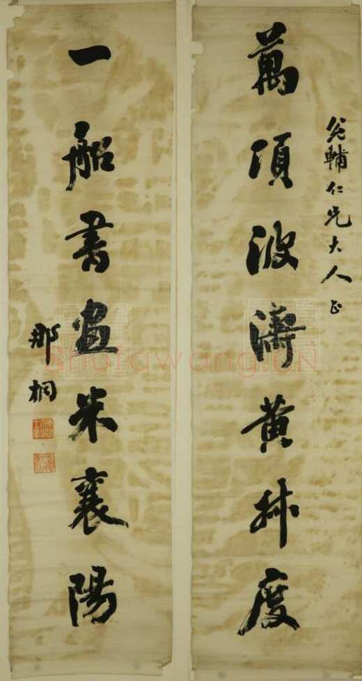 那桐《行书七言联》
