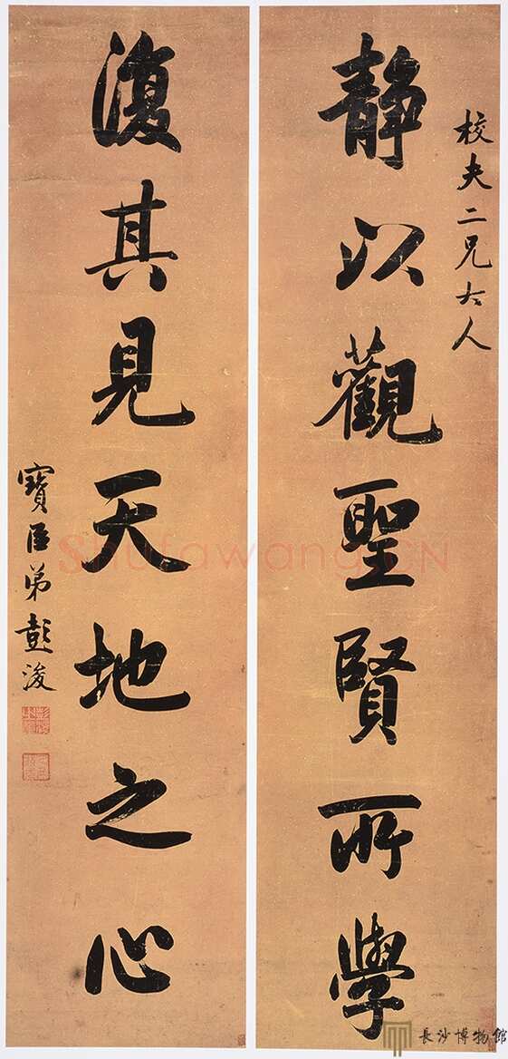 彭浚《行书静以复其七言联》