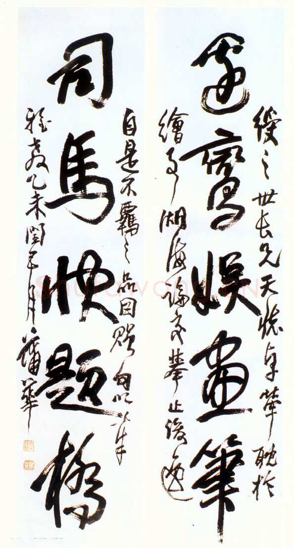 蒲华《行书五言联》