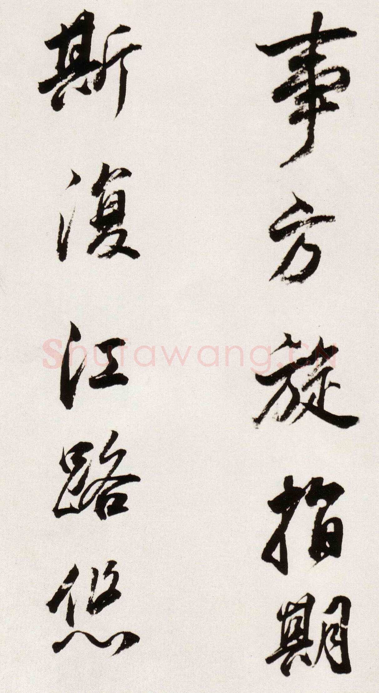 董其昌(临帖)《临颜真卿蔡明远帖》崇祯八年(1635)纸本