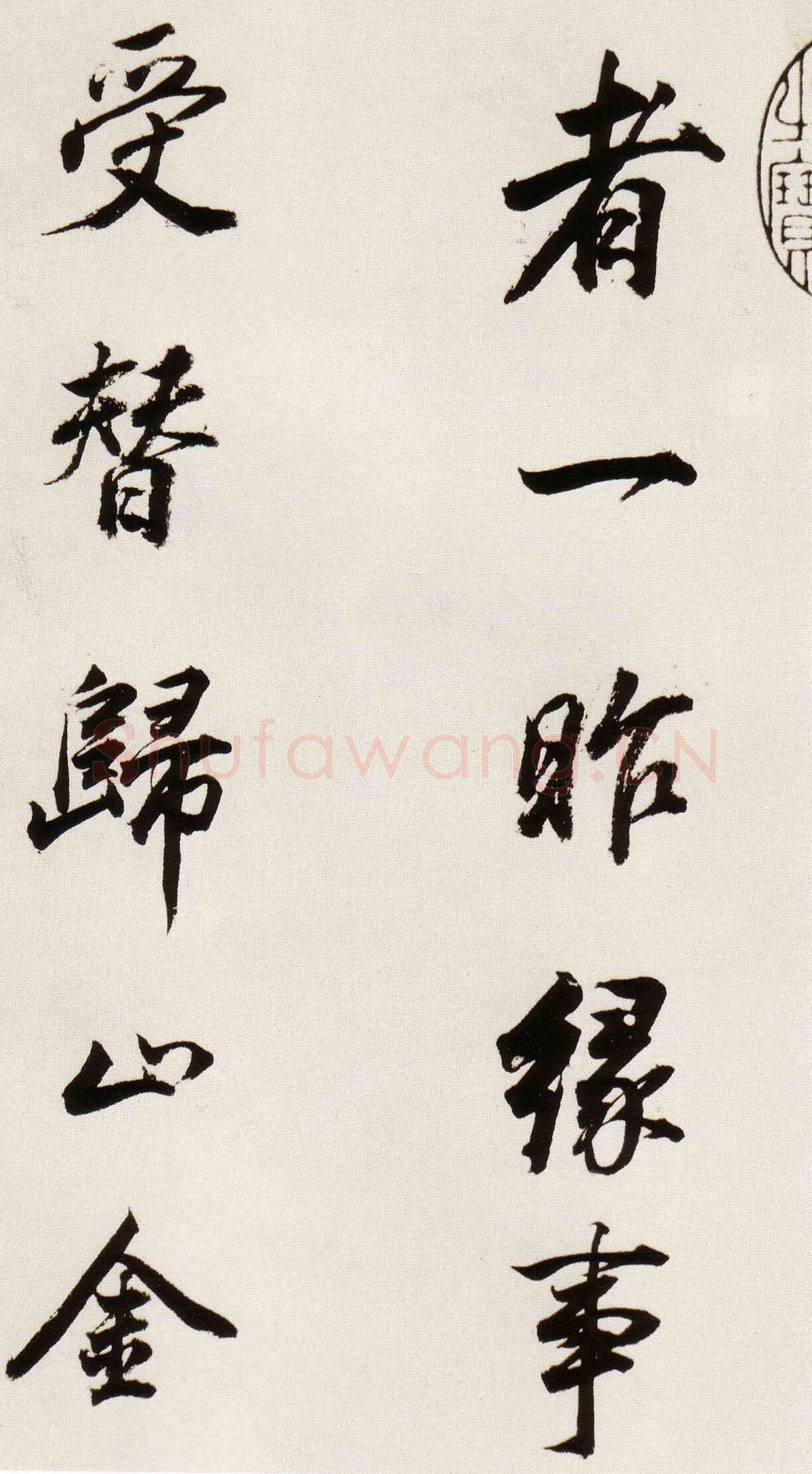 董其昌(临帖)《临颜真卿蔡明远帖》崇祯八年(1635)纸本