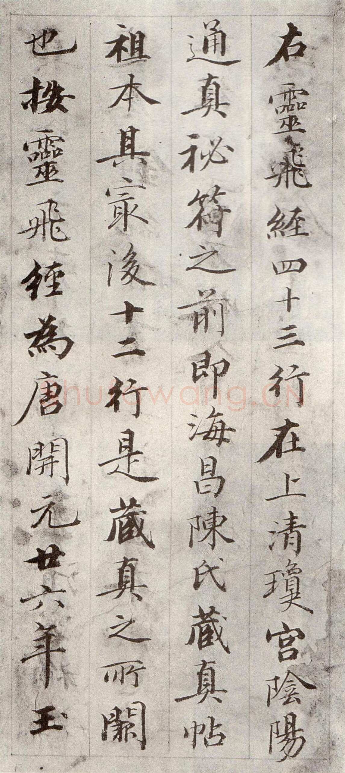 钱泳《题灵飞经》册，纸本，共九开，每半开纸心纵21.3厘米、横9.3厘米。