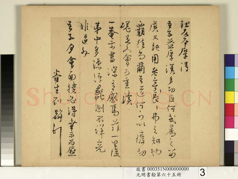 刘麟《尺牍、诗翰帖页、尹鋙题跋》