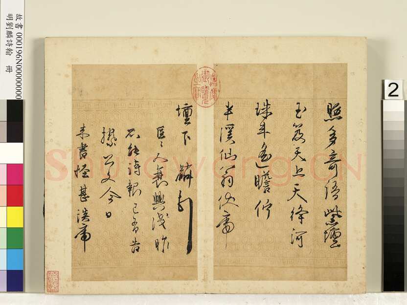 刘麟《尺牍、诗翰帖页、尹鋙题跋》