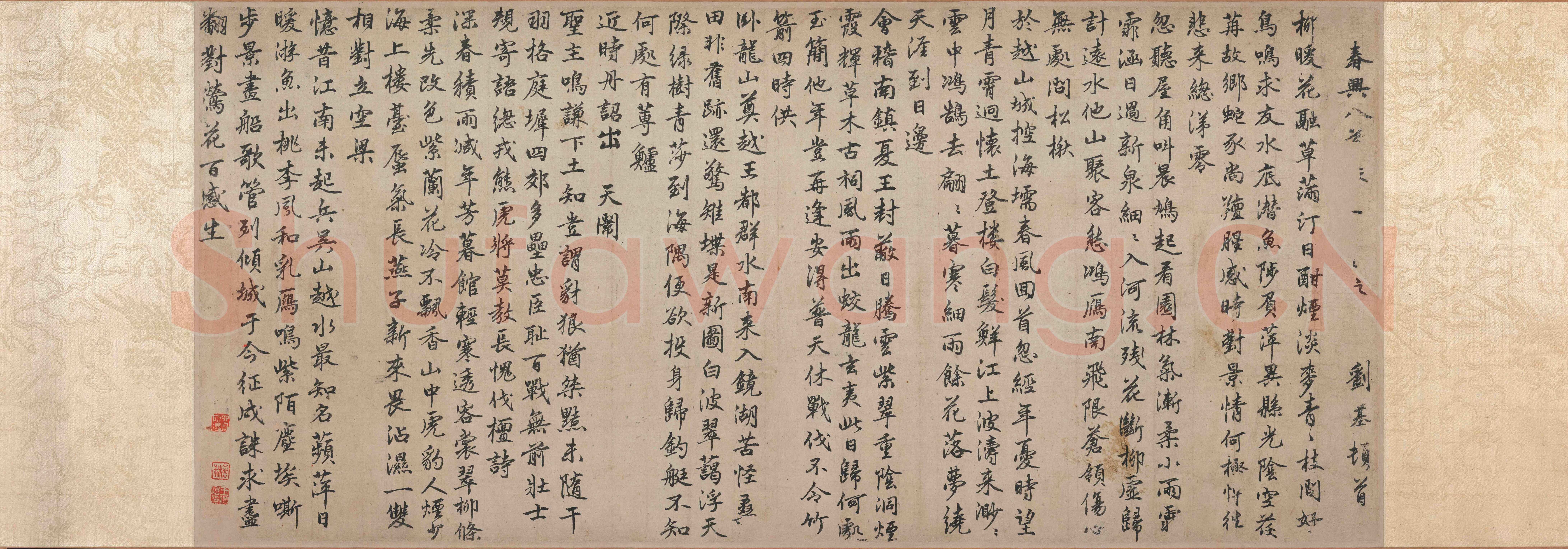 刘基《行书春兴八首诗卷、跋赵孟頫饮马图摹本卷、跋草书饮中八仙歌、跋陆柬之文赋》