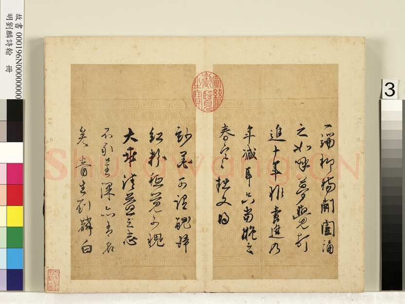 刘麟《尺牍、诗翰帖页、尹鋙题跋》