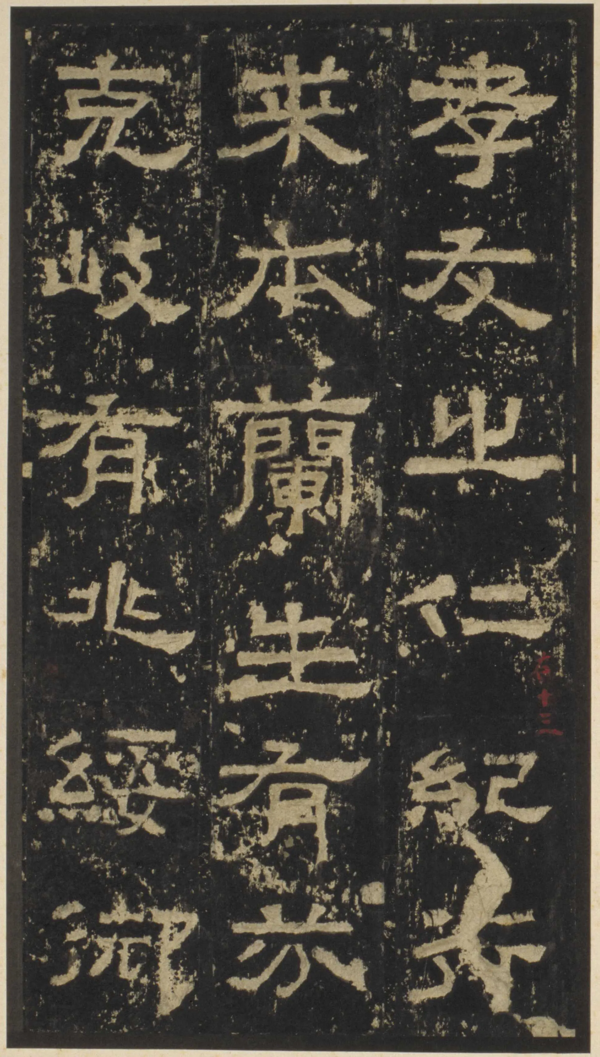 张迁碑秦汉墨迹作品欣赏,摘自秦汉张迁碑