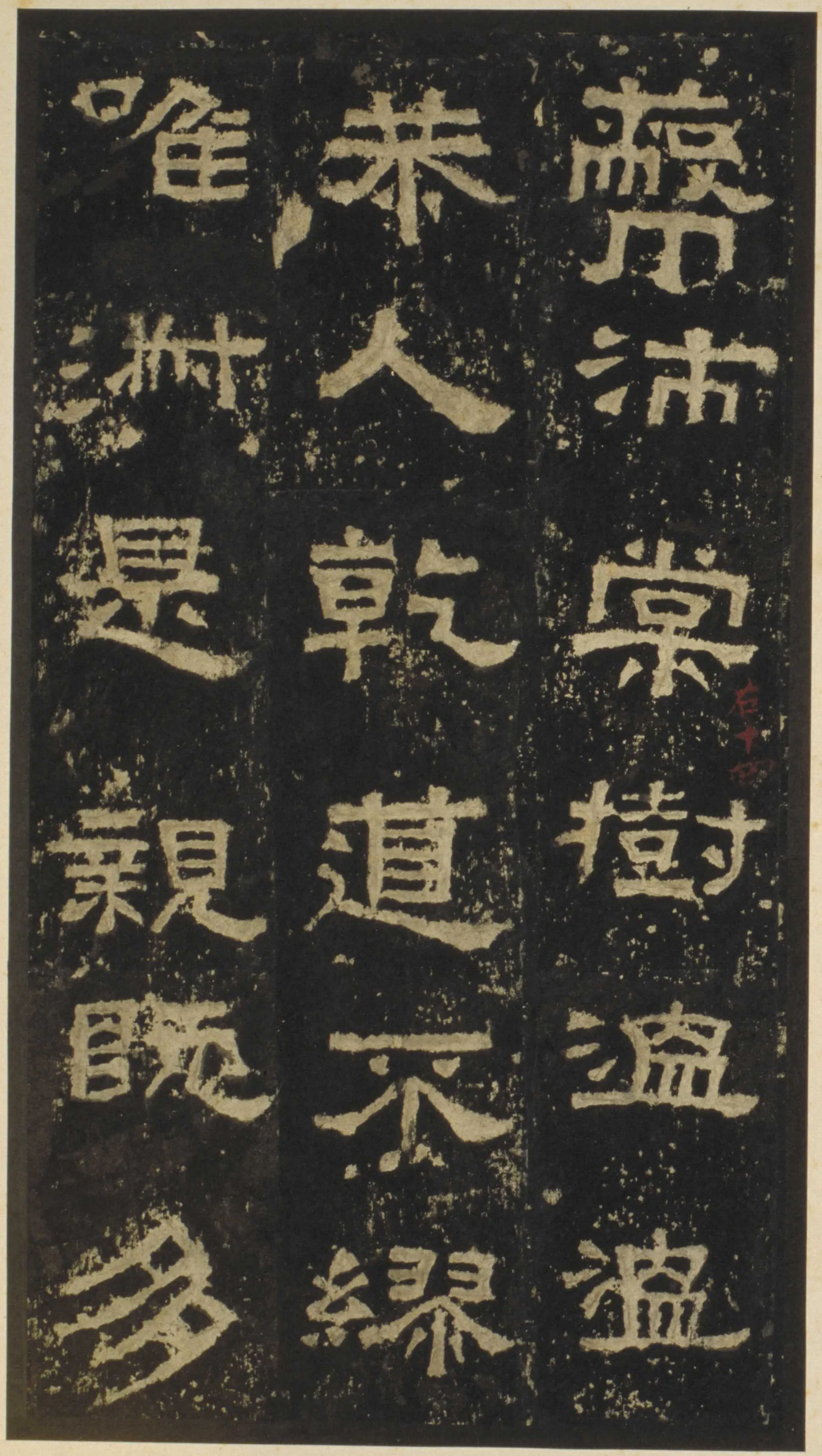 张迁碑秦汉墨迹作品欣赏,摘自秦汉张迁碑