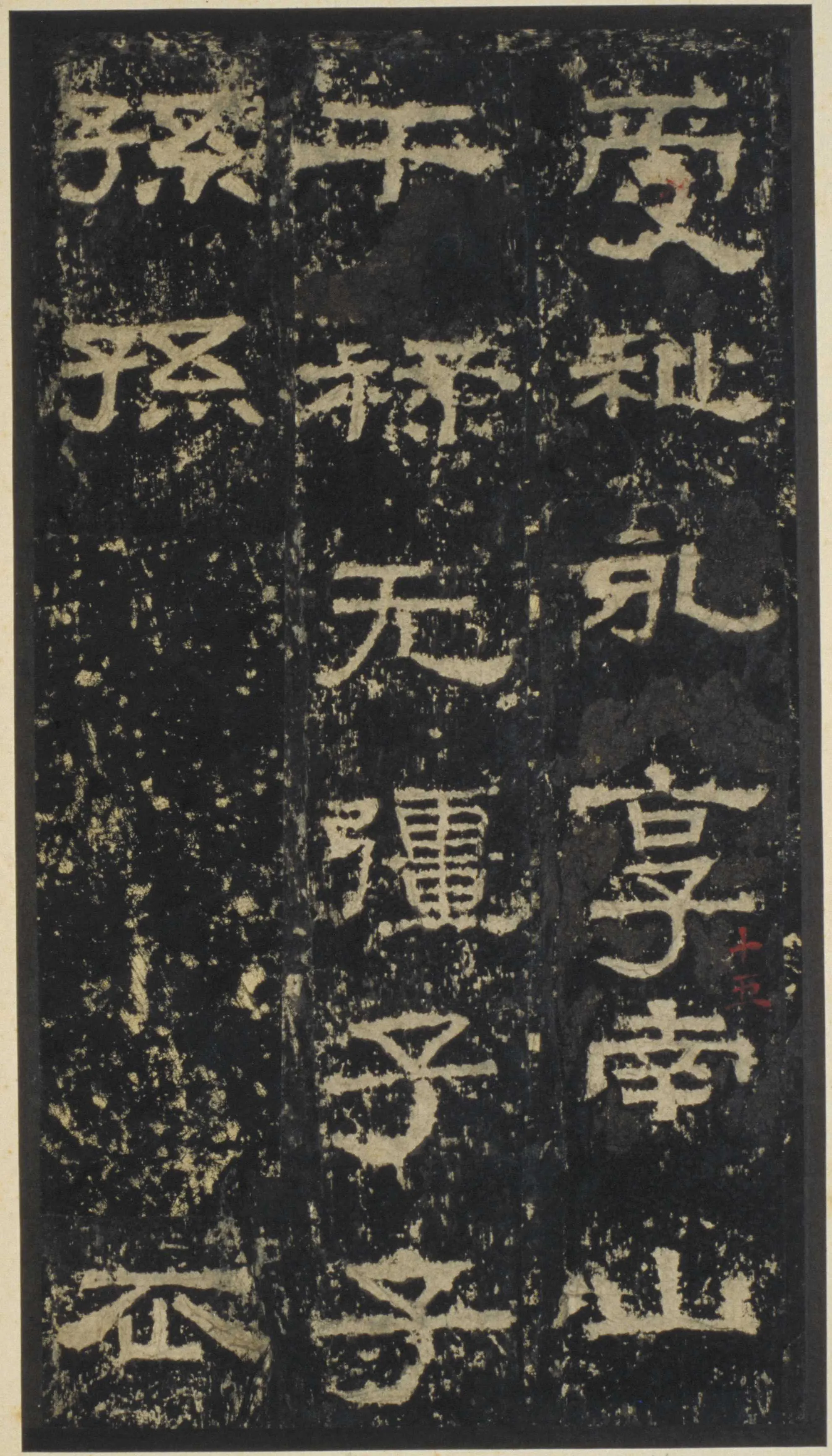 张迁碑秦汉墨迹作品欣赏,摘自秦汉张迁碑