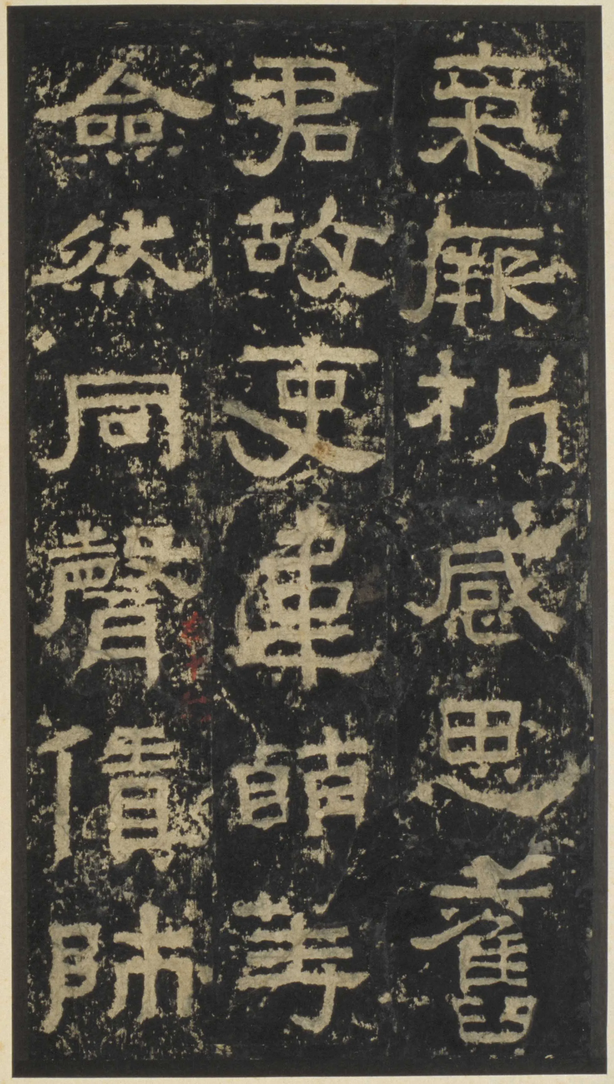 张迁碑秦汉墨迹作品欣赏,摘自秦汉张迁碑