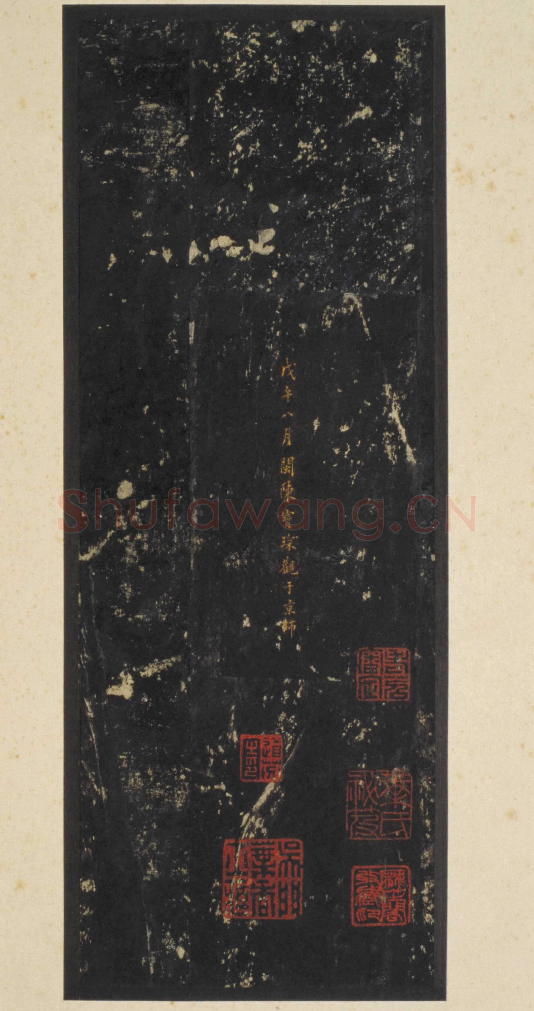 张迁碑秦汉墨迹作品欣赏,摘自秦汉张迁碑