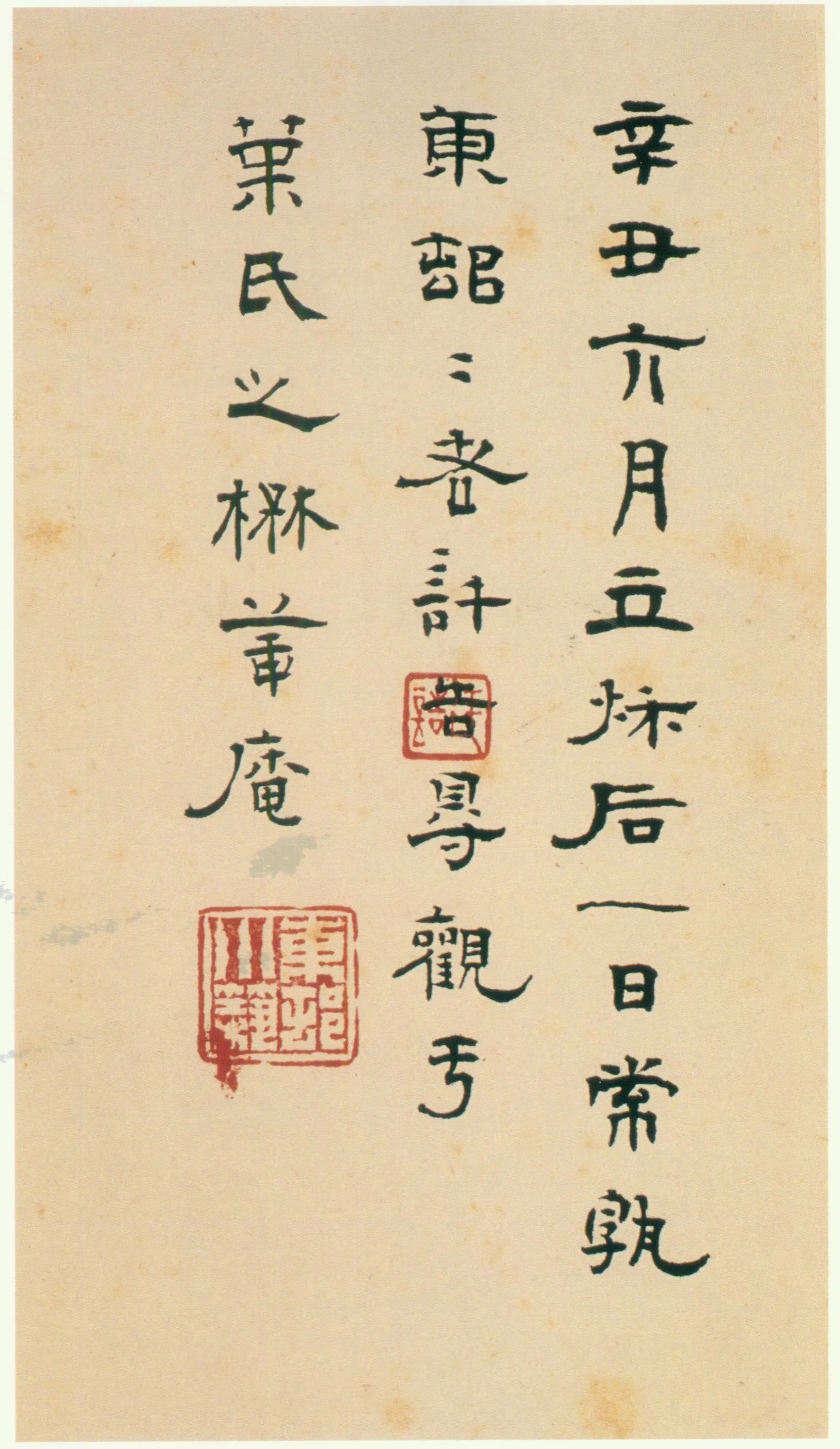 张迁碑秦汉墨迹作品欣赏,摘自秦汉张迁碑