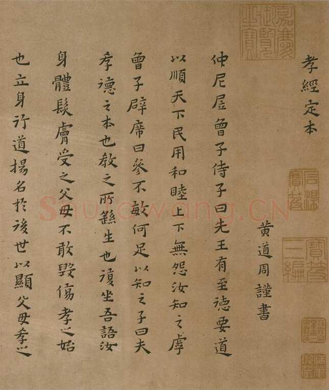 蔡玉卿《孝经定本册》纸本小楷(选页)25.8×13.9cm×13开 崇祯十四年(1641)北京故宫博物院藏