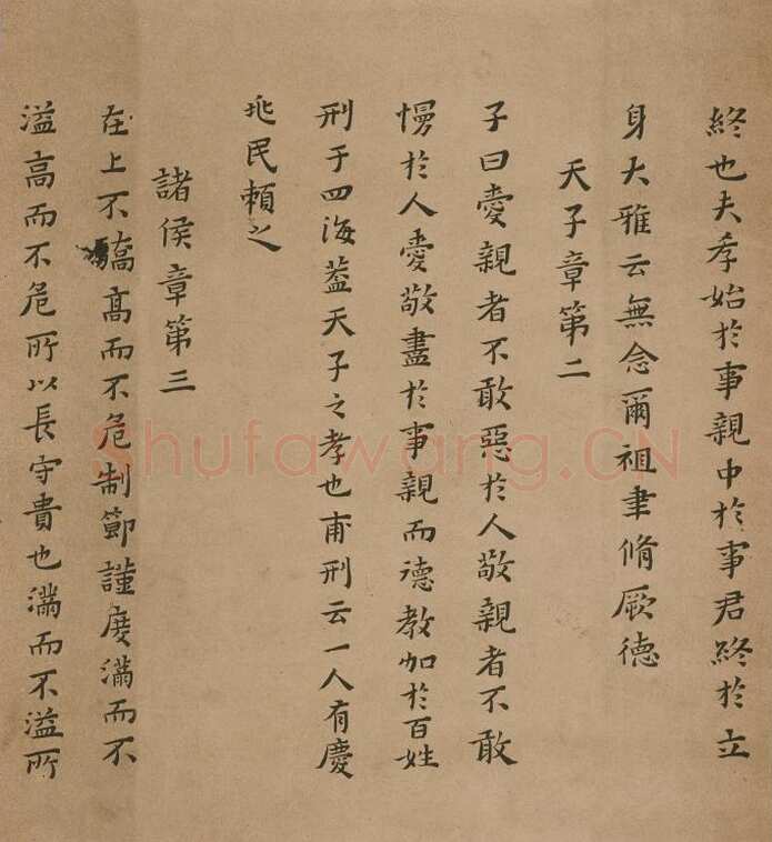 蔡玉卿《孝经定本册》纸本小楷(选页)25.8×13.9cm×13开 崇祯十四年(1641)北京故宫博物院藏