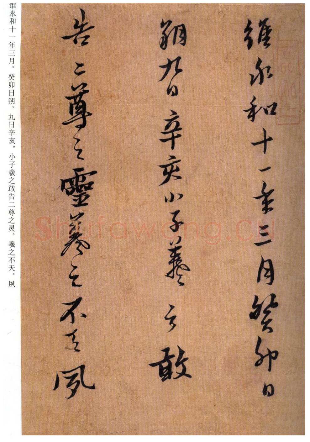 《黄道周临帖的启示》(作者：丁仕达)