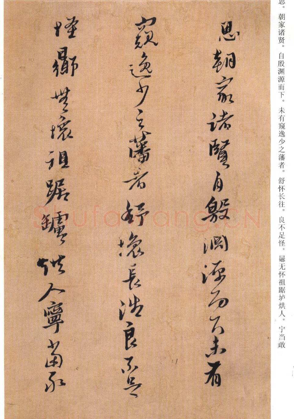 《黄道周临帖的启示》(作者：丁仕达)