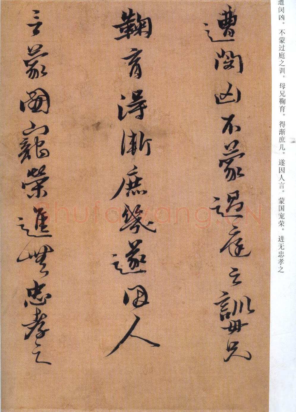 《黄道周临帖的启示》(作者：丁仕达)