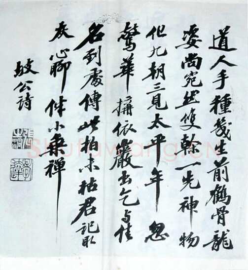张之洞《行书苏诗》