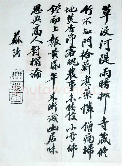张之洞《行书苏诗》