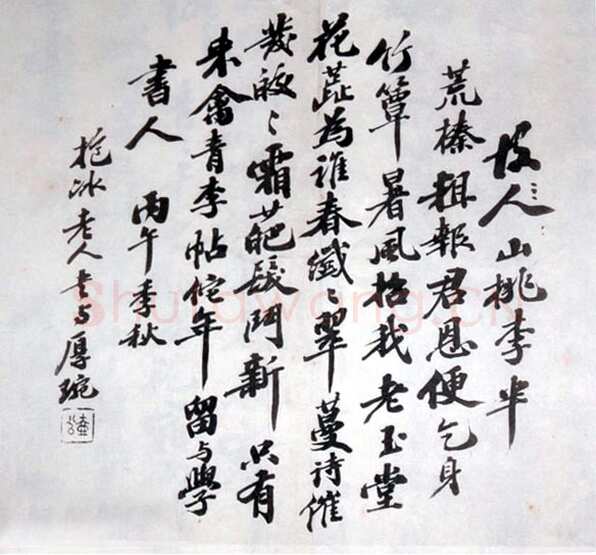 张之洞《行书扇面》