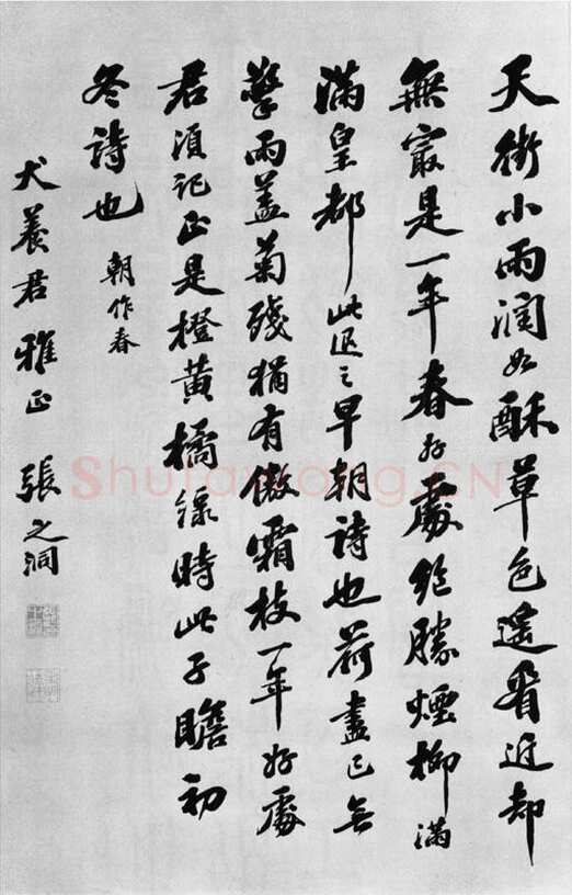 张之洞《行书立轴》
