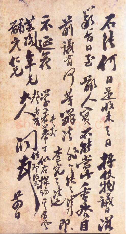 张之洞《行书尺牍》