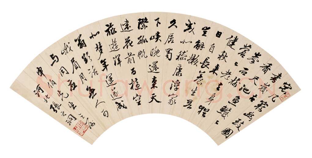 张之洞《行书扇面》纸本，18×51.5cm 西泠拍卖2005秋拍