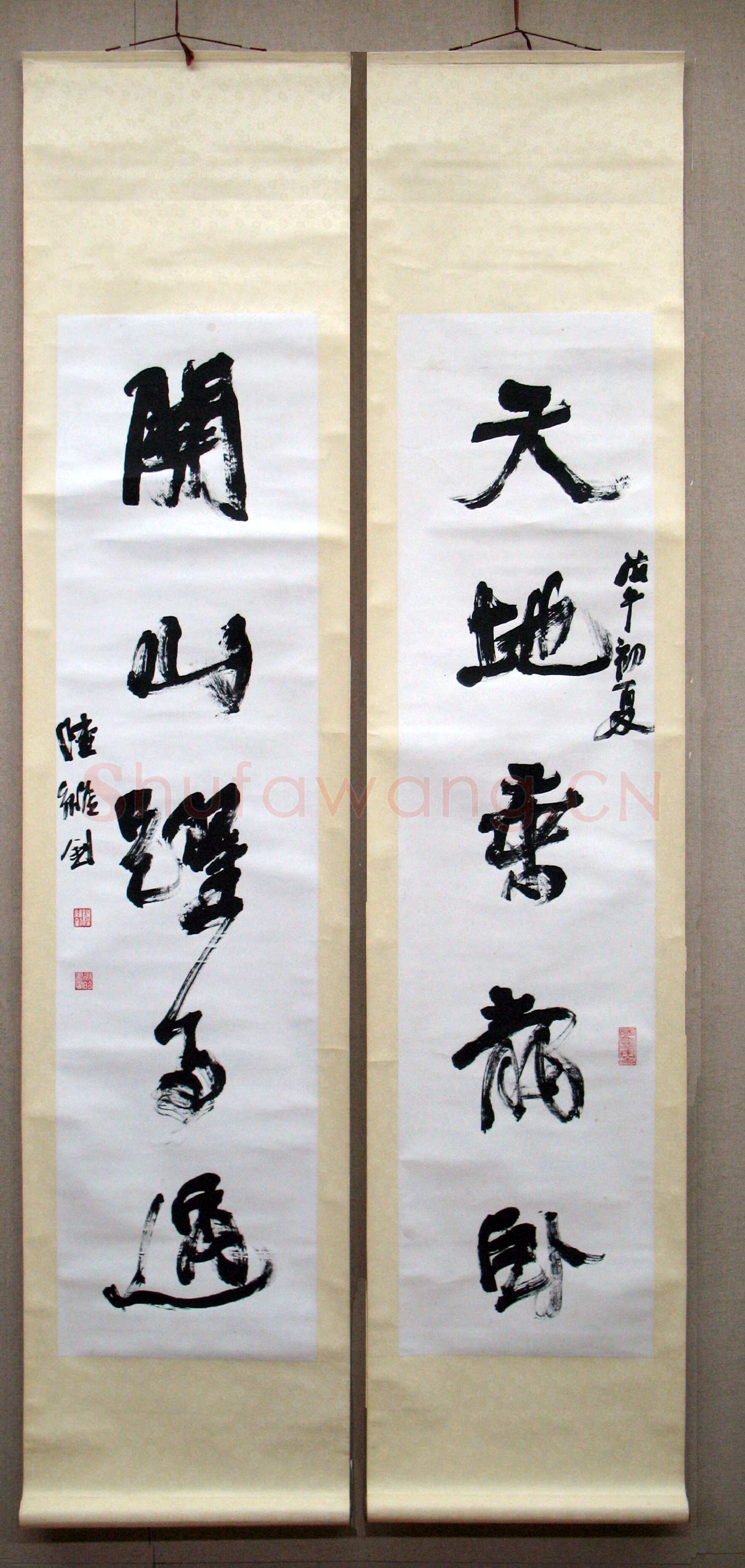 陆维钊《天地关山五言联》行书