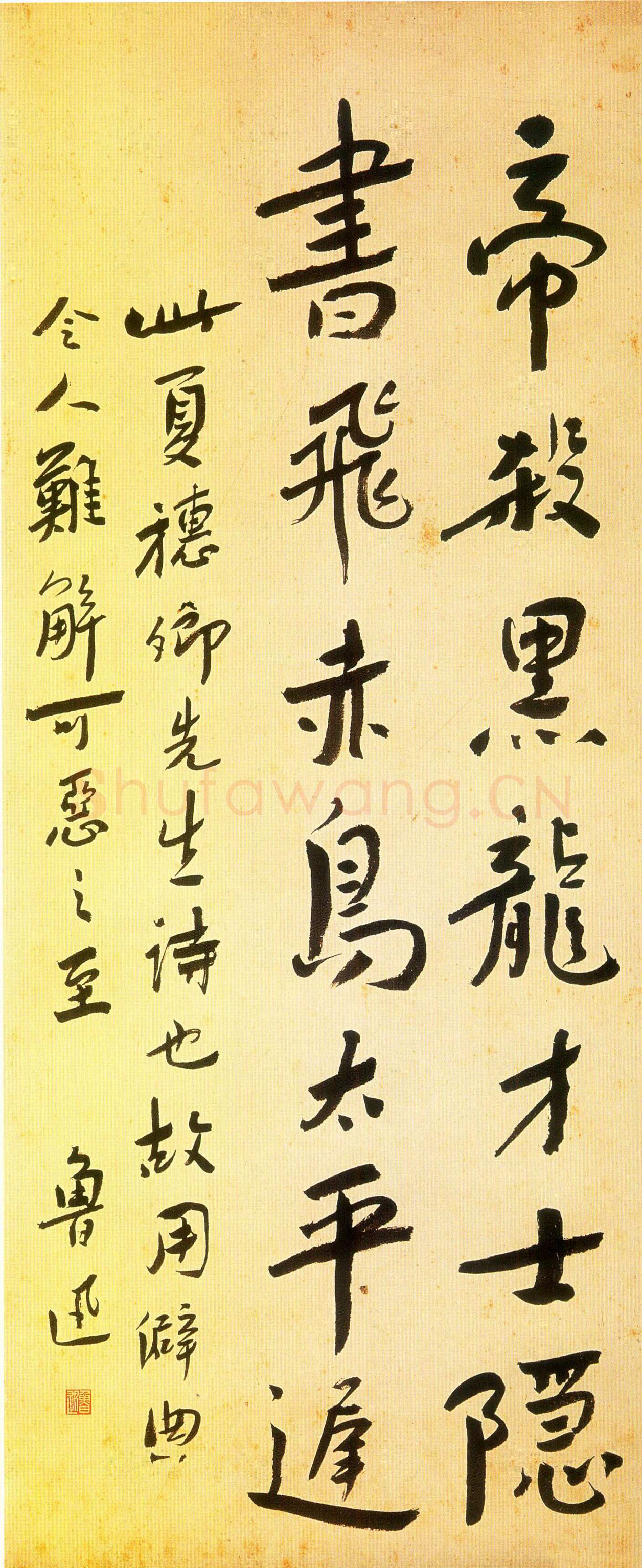 鲁迅《录夏穗卿诗联》