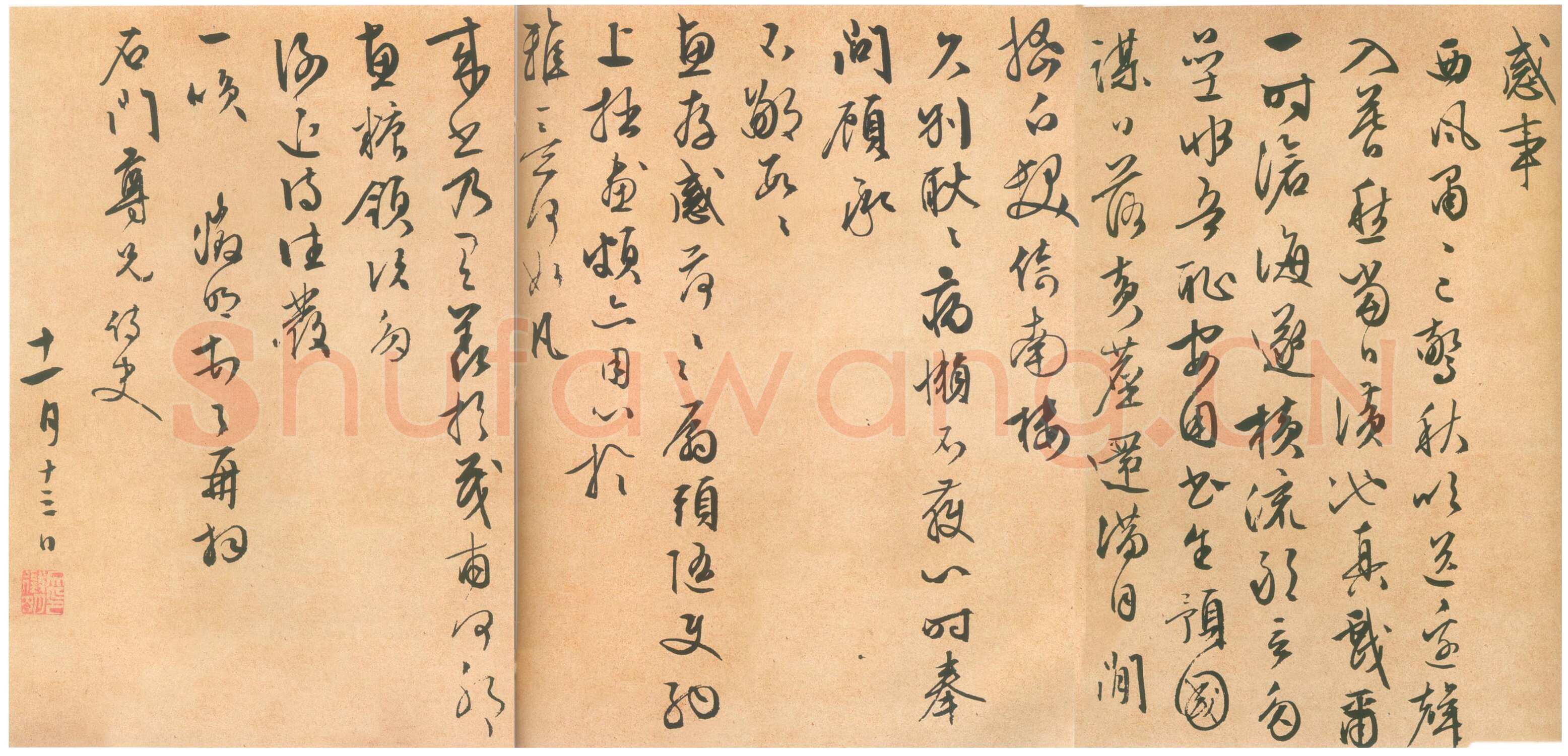 文徵明《致石门函并感事诗》尺牍