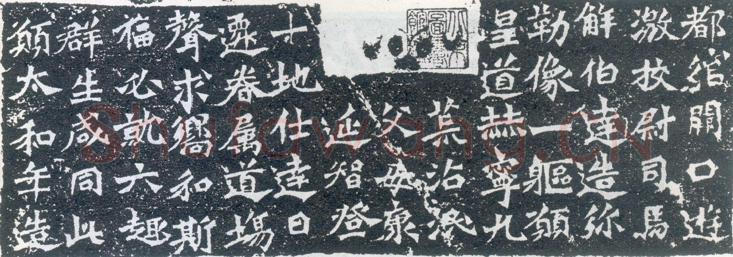 解伯达造像记前秦北朝碑刻碑拓,摘自前秦北朝解伯达造像记