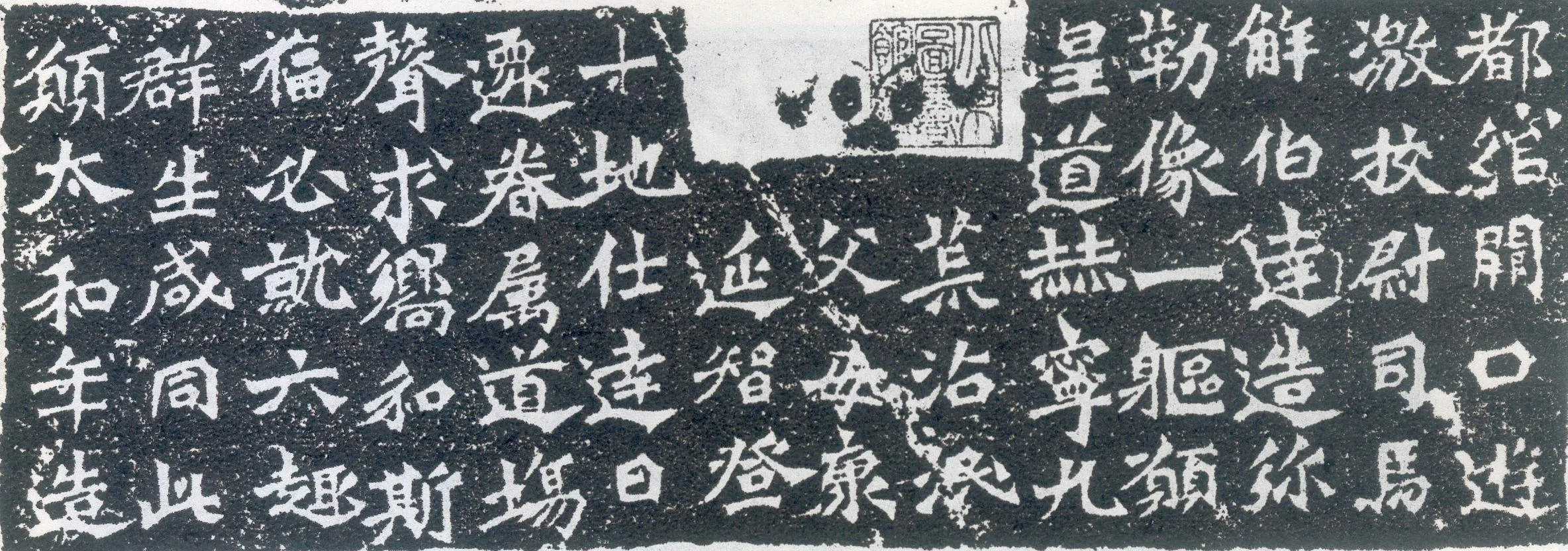 解伯达造像记前秦北朝碑刻碑拓,摘自前秦北朝解伯达造像记