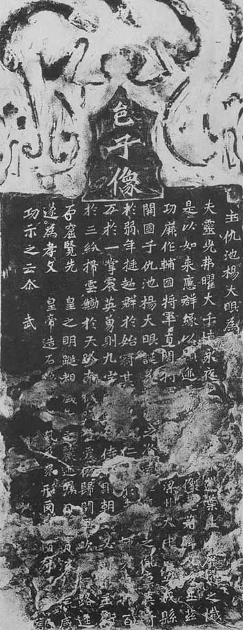 杨大眼造像记前秦北朝碑刻碑拓,摘自前秦北朝杨大眼造像记