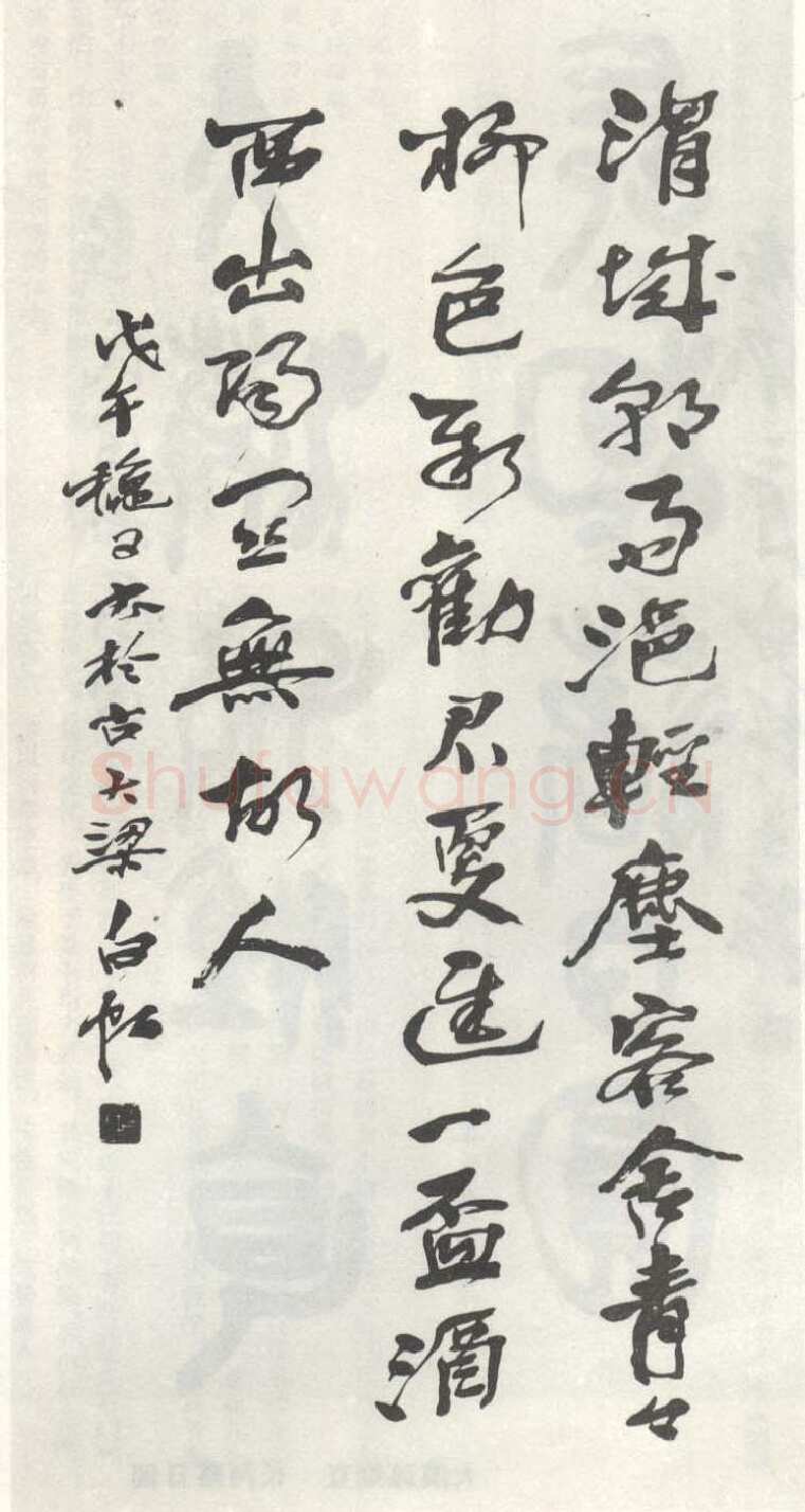 马相伯《行草轴》