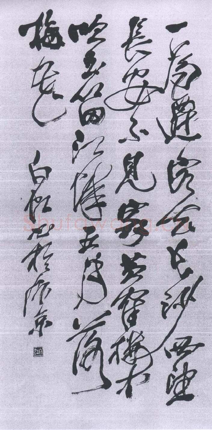 马相伯《草书轴》