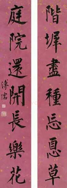 溥儒楷书七言联1