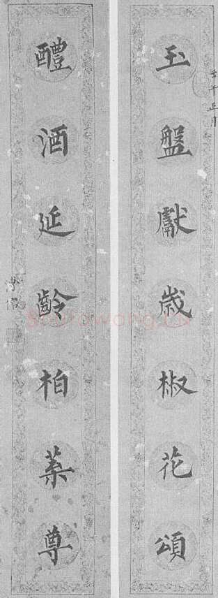 溥儒楷书七言联2