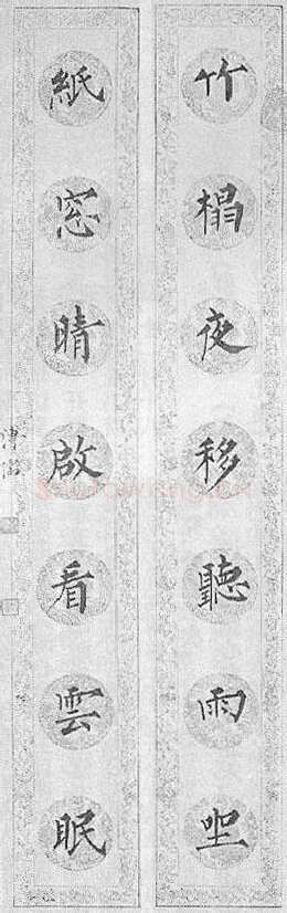 溥儒楷书七言联3