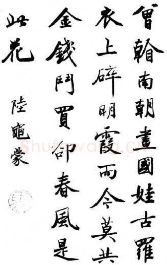马叙伦陆龟蒙诗